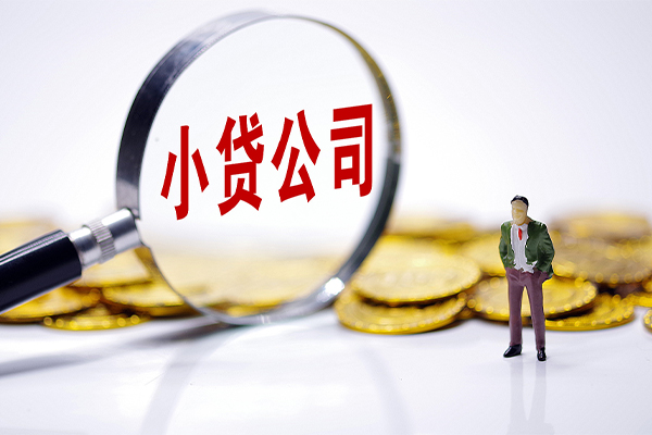北京借钱当天放款，小额贷款公司秒批创业款