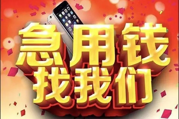 北京应急贷款_北京短借私人_北京私人装修贷款微信放款 急用钱微信秒到账
