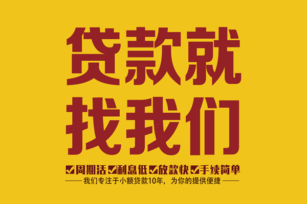 北京私人借钱当天拿钱急用钱就找